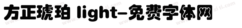 方正琥珀 light字体转换